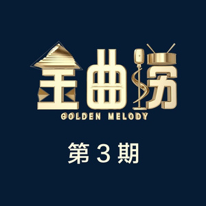 今天等我来 (Live)