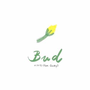 Bud (feat. 크로키오)
