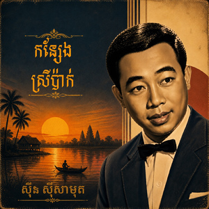 កន្សែងស្រីប៉ាក់