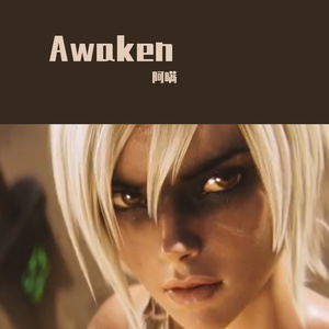 Awaken (英雄联盟2019新赛季宣传曲：觉醒)