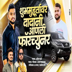 DADANI HANLI FORTUNER NINAD THAKARE (feat. Ajay Gaikwad)