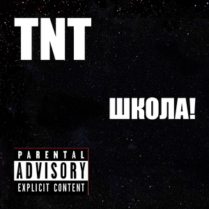 Школа!