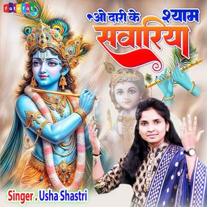 O Dari Ke Shyam Sawariya
