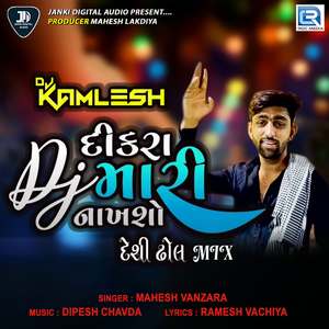 Dikra Mari Nakhsho Desi Dhol Mix (Dj Kamlesh)