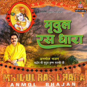 Chhoto So Mero Madan Gopal