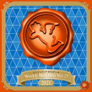 ごめんねFingers crossed(オルゴール)