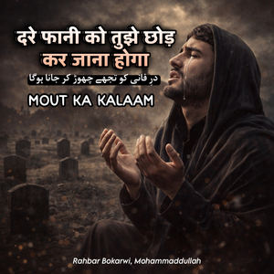 Dar E Fani Ko Tujhe Chhodkar Jana Hoga