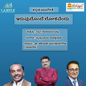 Iruvudonde Lokavendu