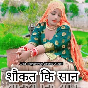 शौकत कि सान