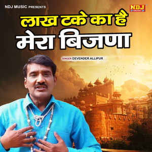 Lakh Take Ka He Maa Mera Bijna