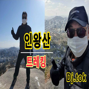 인왕산with트레킹'(trekking with Inwangsan)-created using Groovepad app