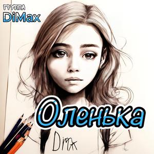 Оленька