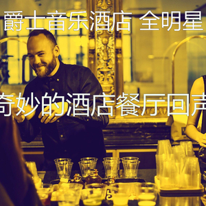 精彩鸡尾酒吧环境