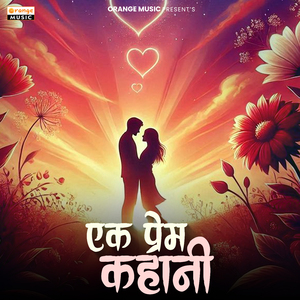 Ek Prem Kahani