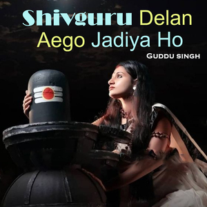 Shivguru Delan Aego Jadiya Ho