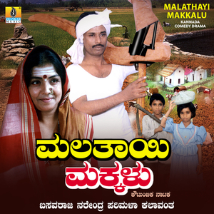 Malathayi Makkalu, Pt. 4