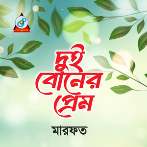 Biya Korbo Kare