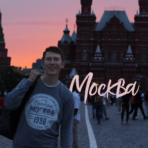 Москва