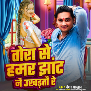 Tora se jhant nai ukharto re