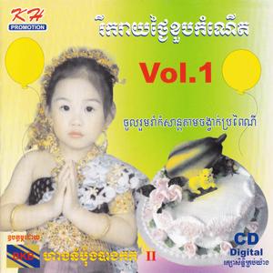 ដល់ម៉ោងហើយ