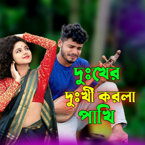 Dhukher Dukhi Korla Pakhi