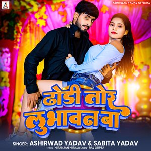 Dhori Tor Lubhawan Ba