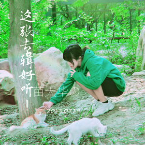 使命感找到了我在凌晨两点多头发还是湿的用了五十分钟做了五十秒的旋律我就不起名字了因为超过字符限制了