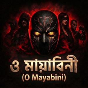 O Mayabini - ও মায়াবিনী