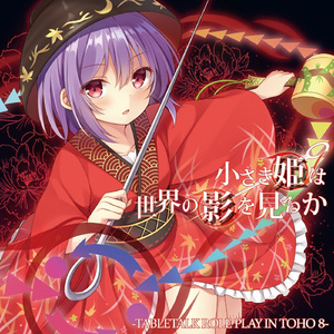 インサニティの果実