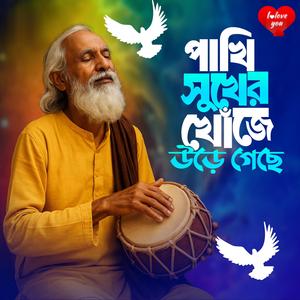 পোষা পাখি