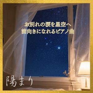 深夜3時にひとりで聴きたい旋律