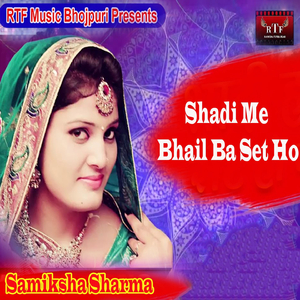 Shadi Me Bhail Ba Set Ho