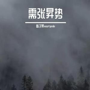 我听不懂（PROD.DL)