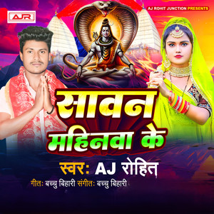 Sawan Ke Mahinwa Ke