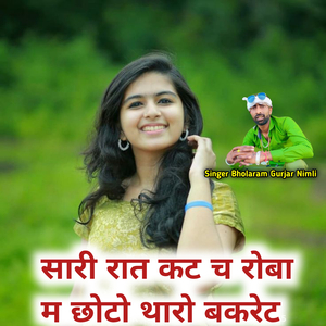 Sari Raat Kat Ch Roba me Choto Tharo Bakret