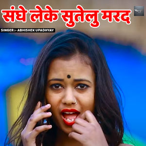 Sanghe Leke Sutelu Marad