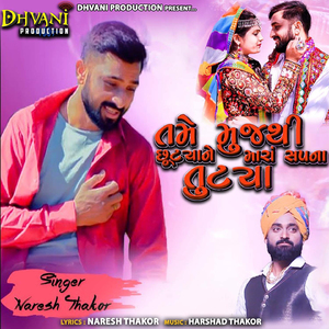 Tame Mujthi Chuttya Ne Mara Sapna Tuttya