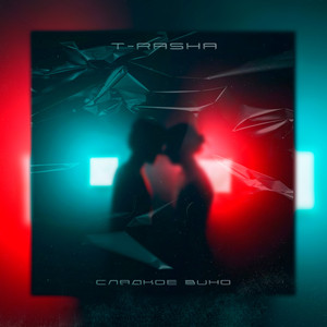 Сладкое вино