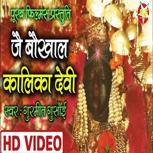 JAI BAUKHAAL KAALIKA DEVI