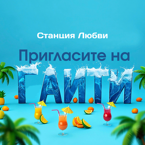 Пригласите на гаити