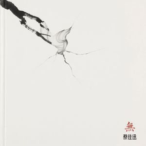 新空城计