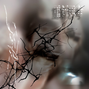Forms of My Energy 能源