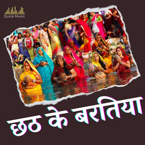 Chhath Ke Baratiya