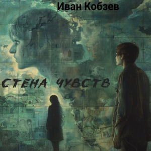 знающий мечтатель