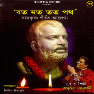 Jai Ramkrishna Bali Daki