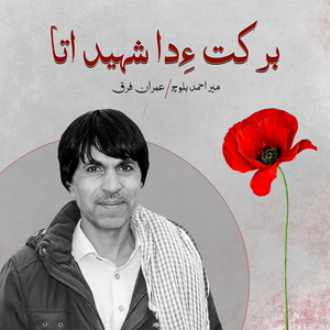 Barkat Eh da Shaheed Ata