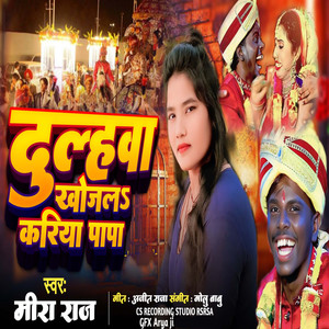 Dulahwa Khojal Kariya Papa