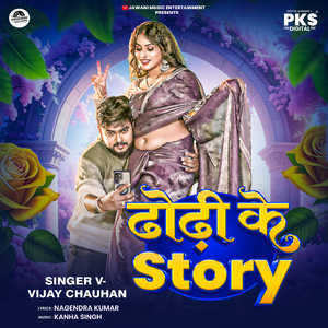 Dhodi Ke Story