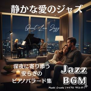 ピアノが奏でる優しいハーモニーJazz