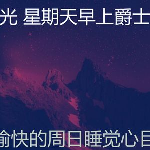 抚慰的周日的早午餐回忆